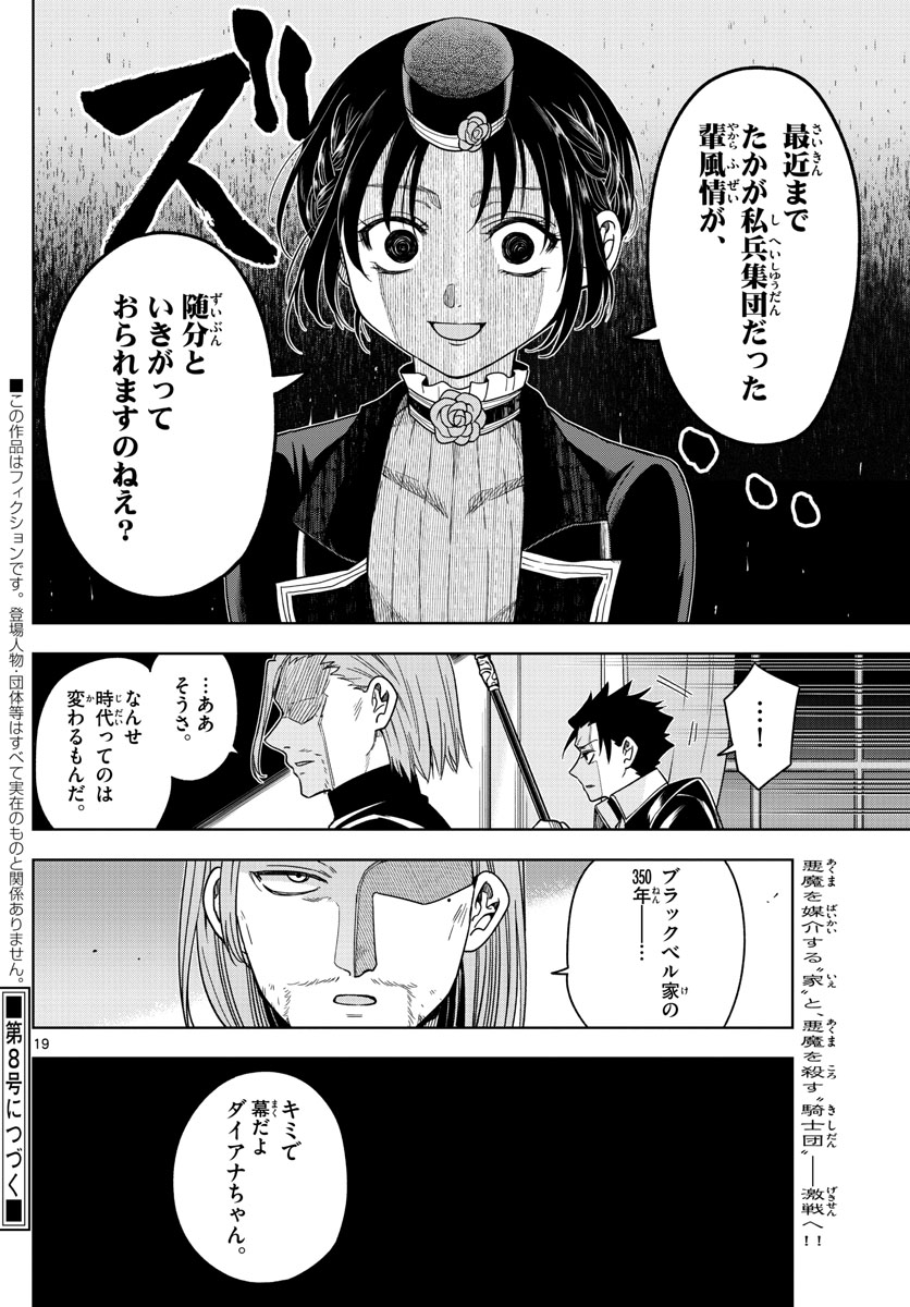 Nokemono-tachi no Yoru Chapter 21 19ページ