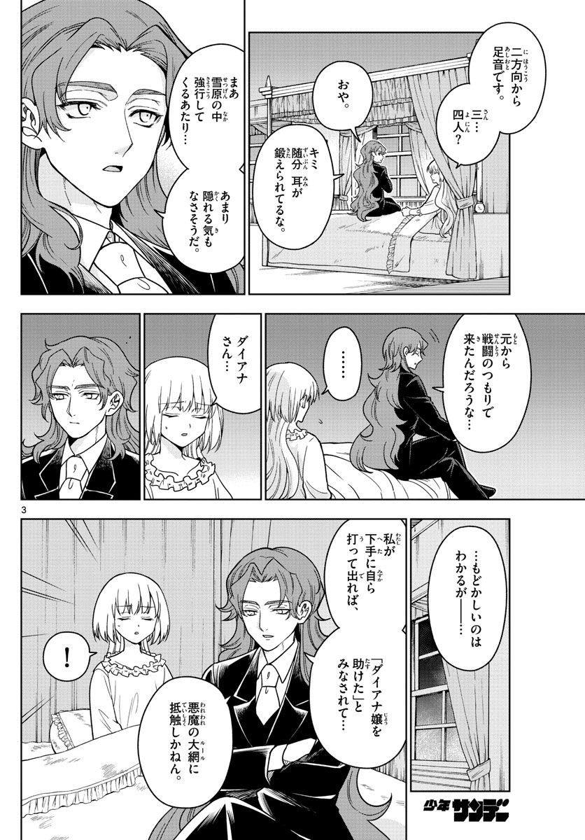 Nokemono-tachi no Yoru Chapter 21 3ページ