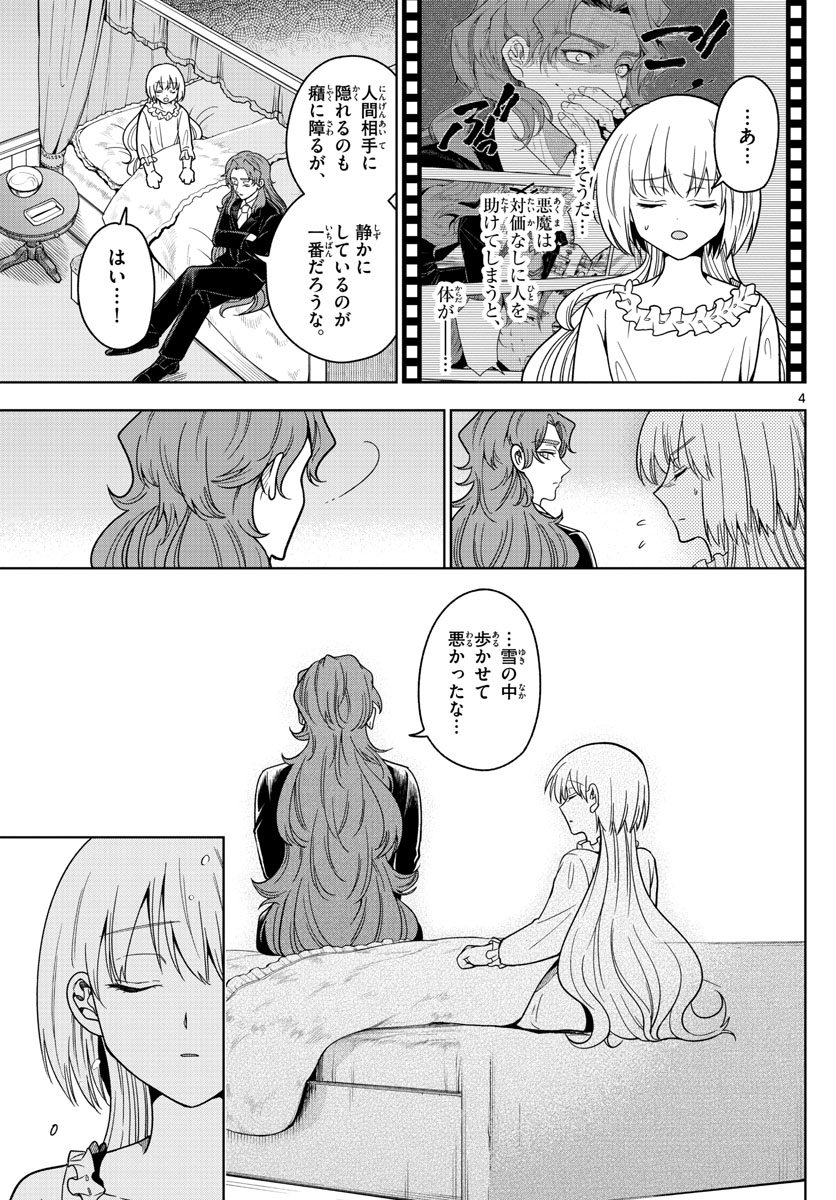 Nokemono-tachi no Yoru Chapter 21 4ページ