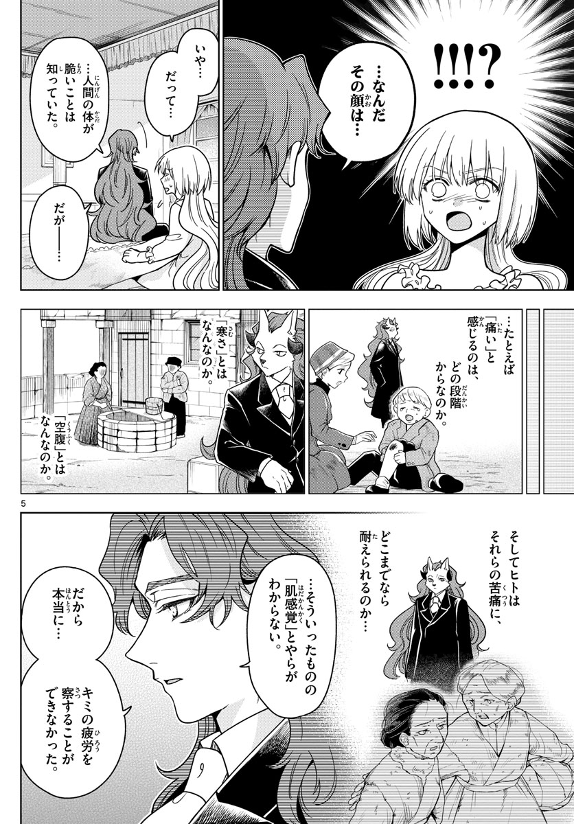 Nokemono-tachi no Yoru Chapter 21 5ページ