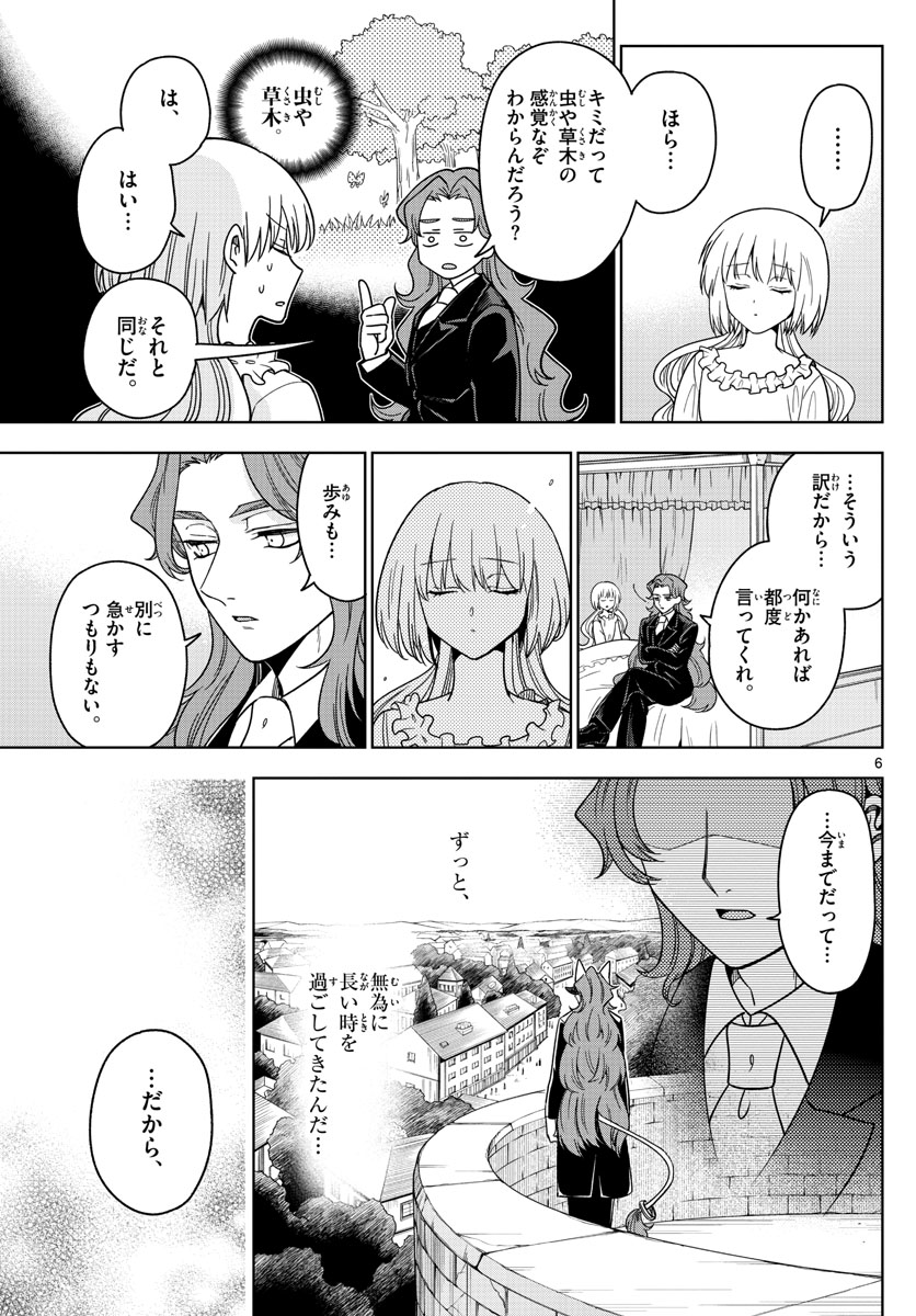 Nokemono-tachi no Yoru Chapter 21 6ページ