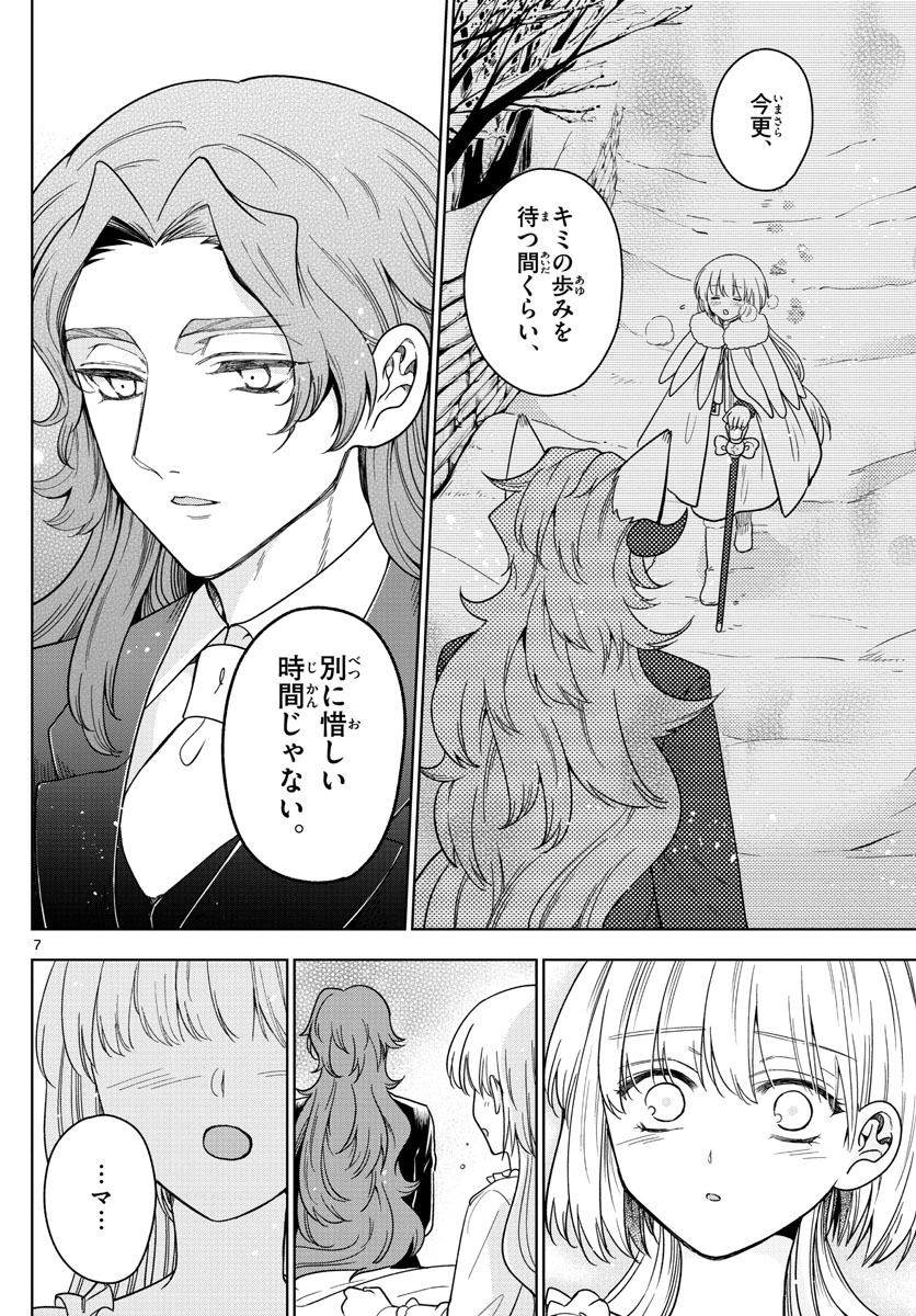Nokemono-tachi no Yoru Chapter 21 7ページ