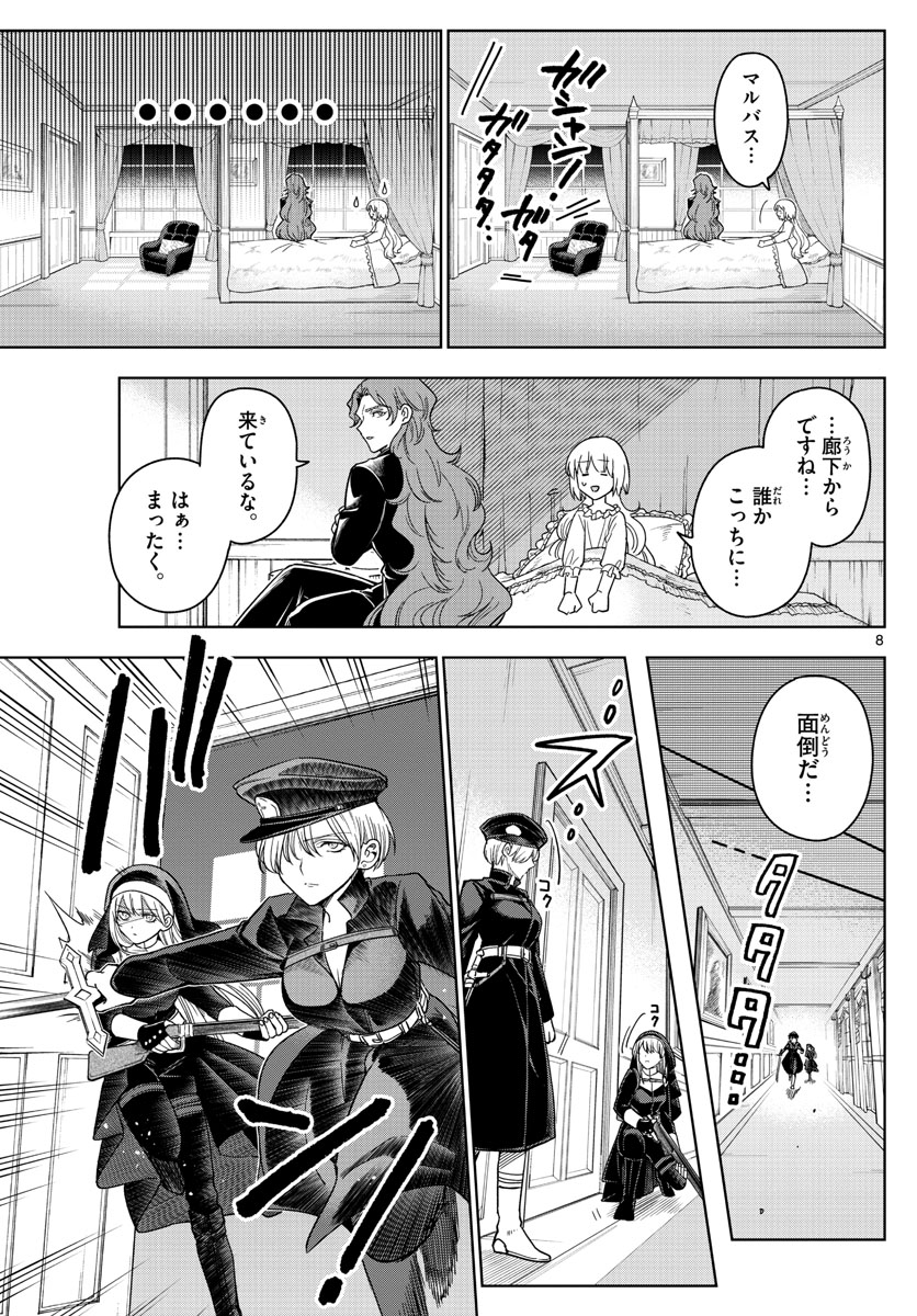 Nokemono-tachi no Yoru Chapter 21 8ページ