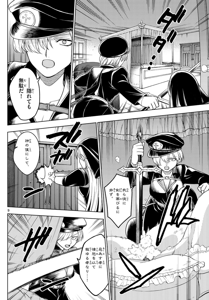 Nokemono-tachi no Yoru Chapter 21 9ページ