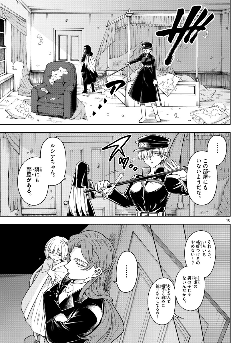 Nokemono-tachi no Yoru Chapter 21 10ページ