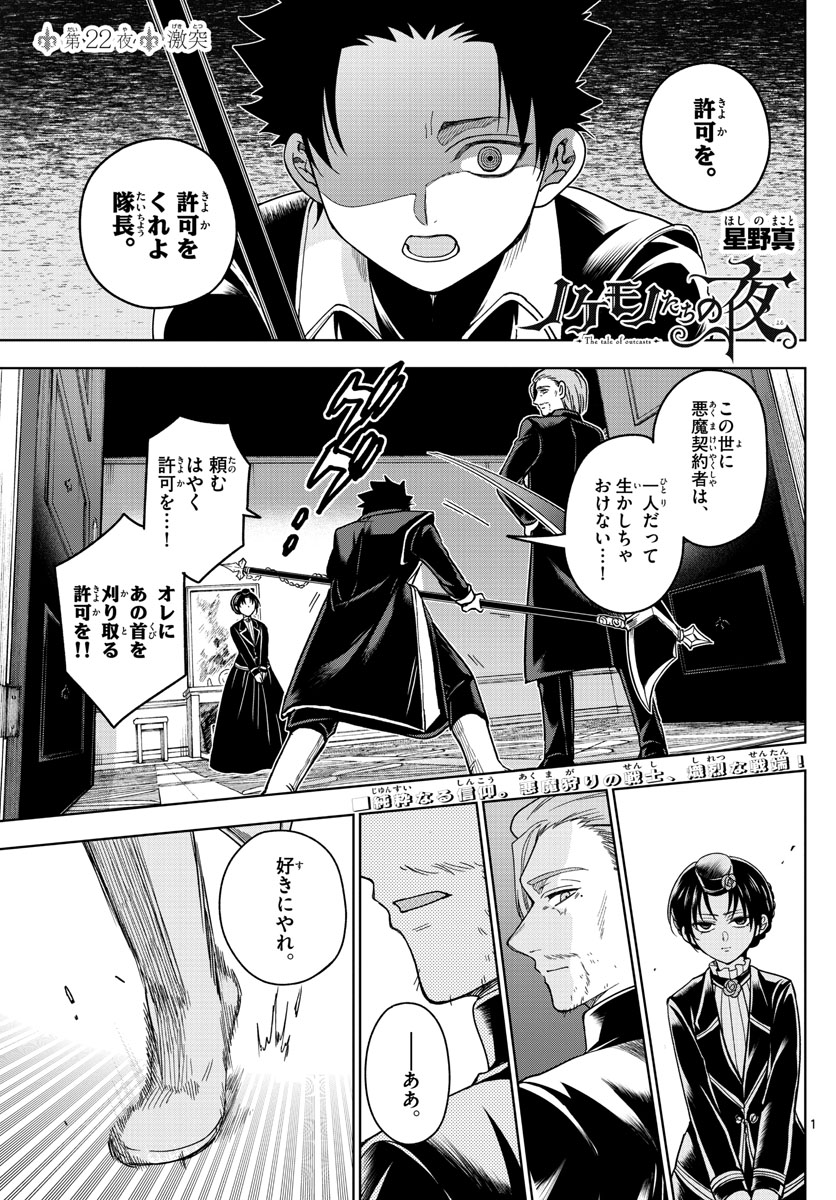 Nokemono-tachi no Yoru Chapter 22 1ページ