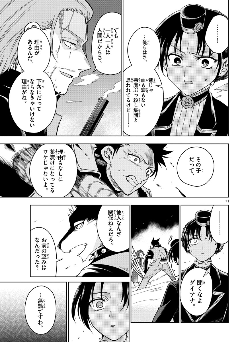 Nokemono-tachi no Yoru Chapter 22 11ページ