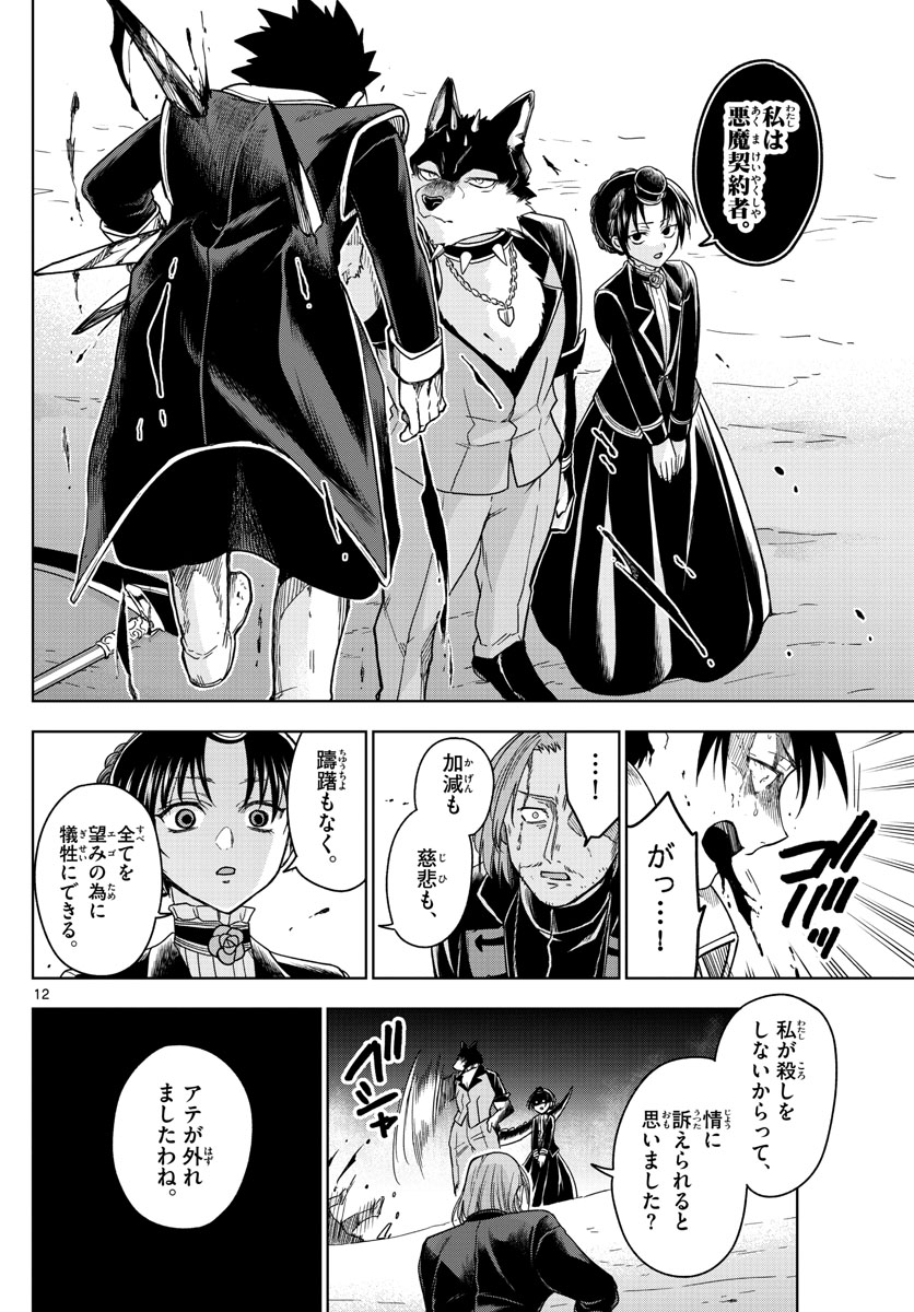 Nokemono-tachi no Yoru Chapter 22 12ページ