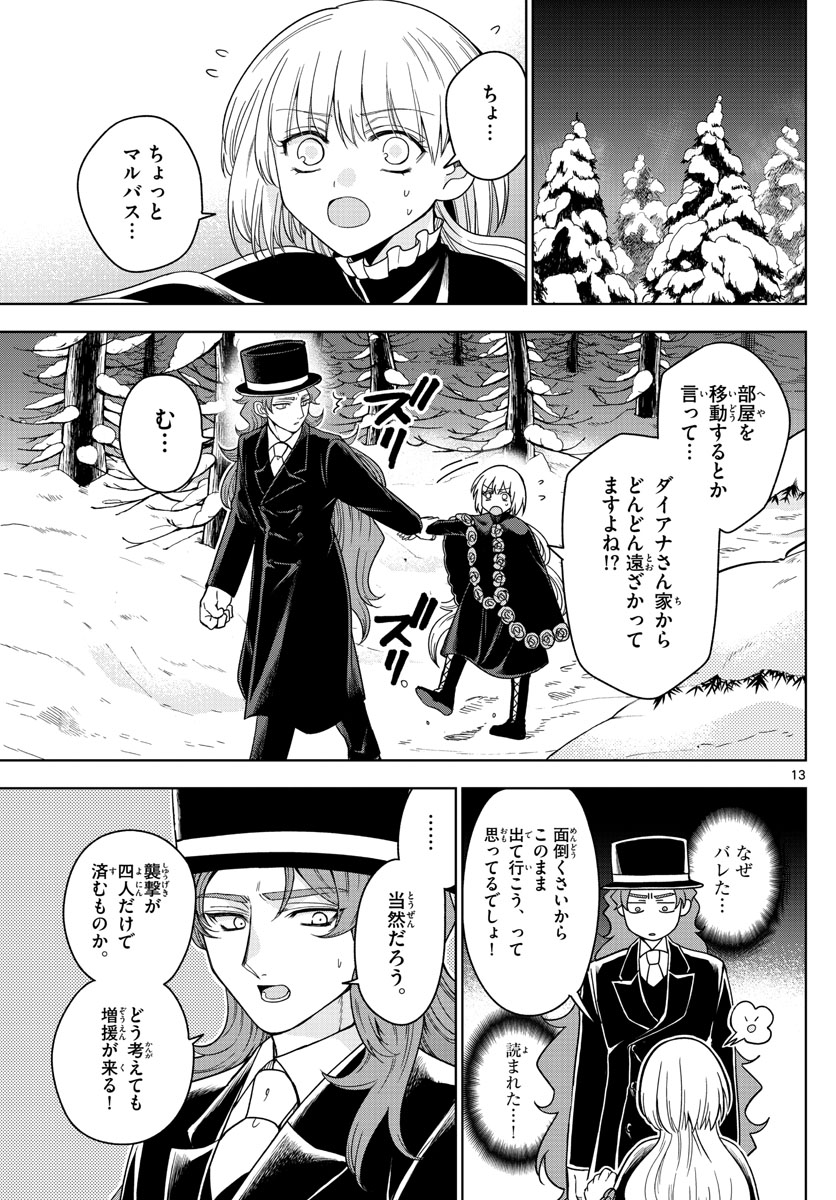 Nokemono-tachi no Yoru Chapter 22 13ページ