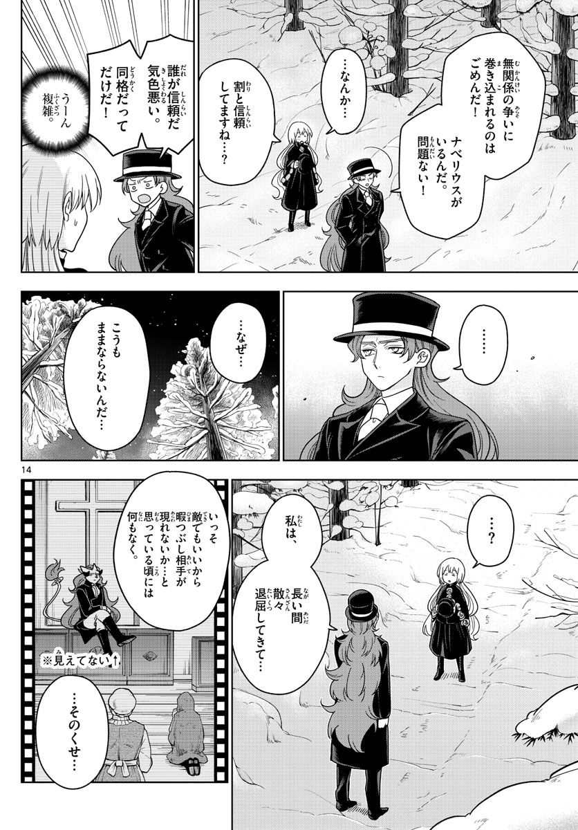 Nokemono-tachi no Yoru Chapter 22 14ページ