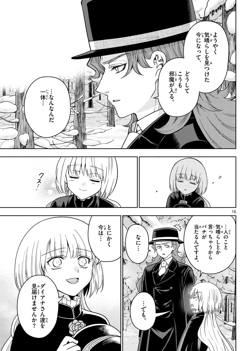 Nokemono-tachi no Yoru Chapter 22 15ページ