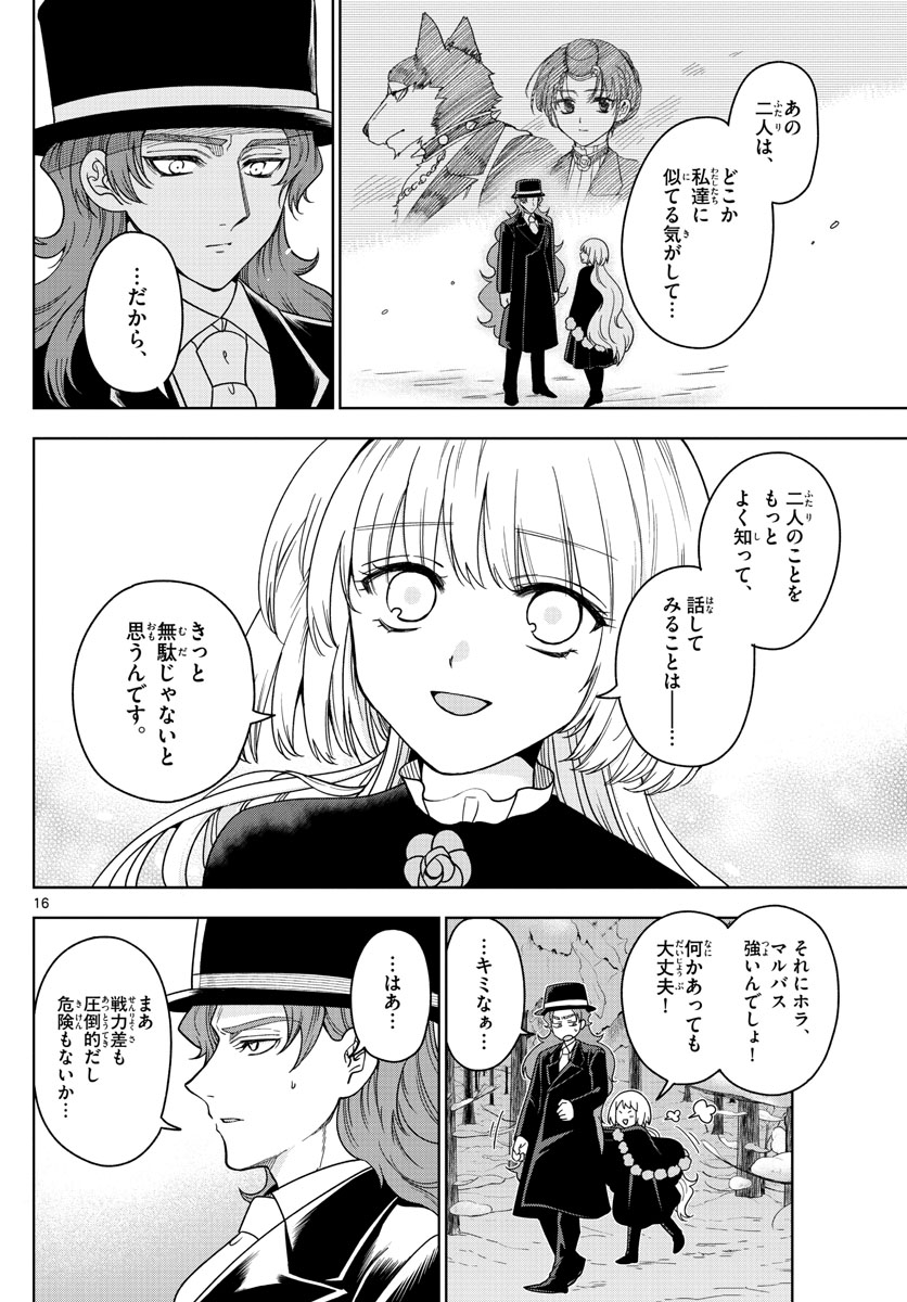 Nokemono-tachi no Yoru Chapter 22 16ページ