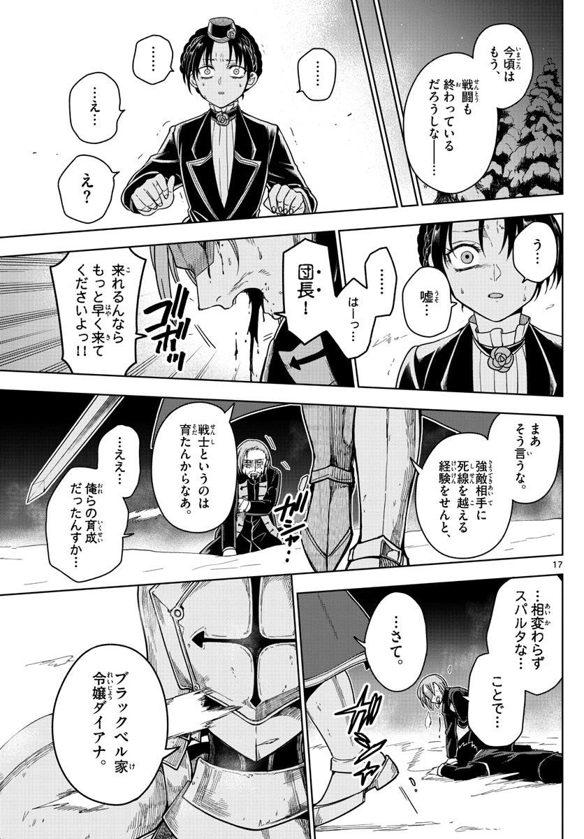 Nokemono-tachi no Yoru Chapter 22 17ページ