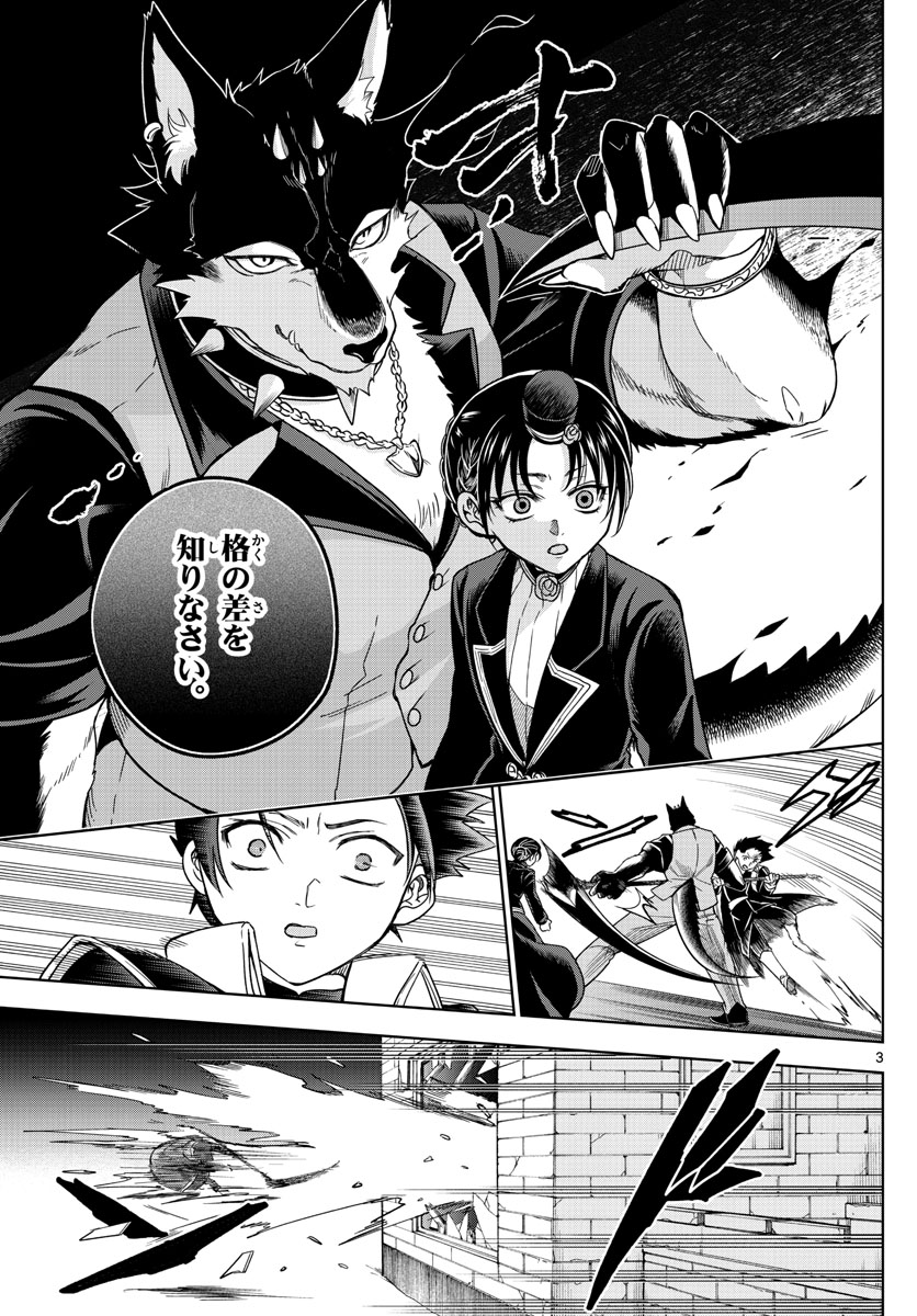 Nokemono-tachi no Yoru Chapter 22 3ページ