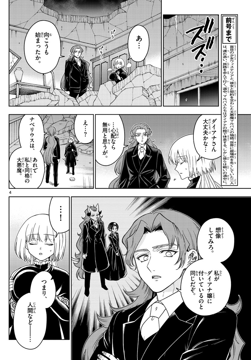 Nokemono-tachi no Yoru Chapter 22 4ページ
