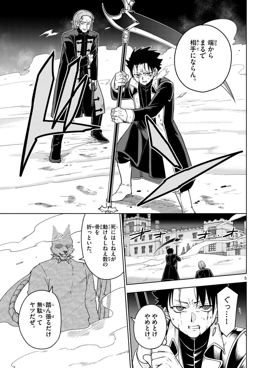 Nokemono-tachi no Yoru Chapter 22 5ページ