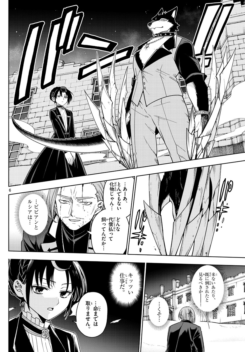 Nokemono-tachi no Yoru Chapter 22 6ページ