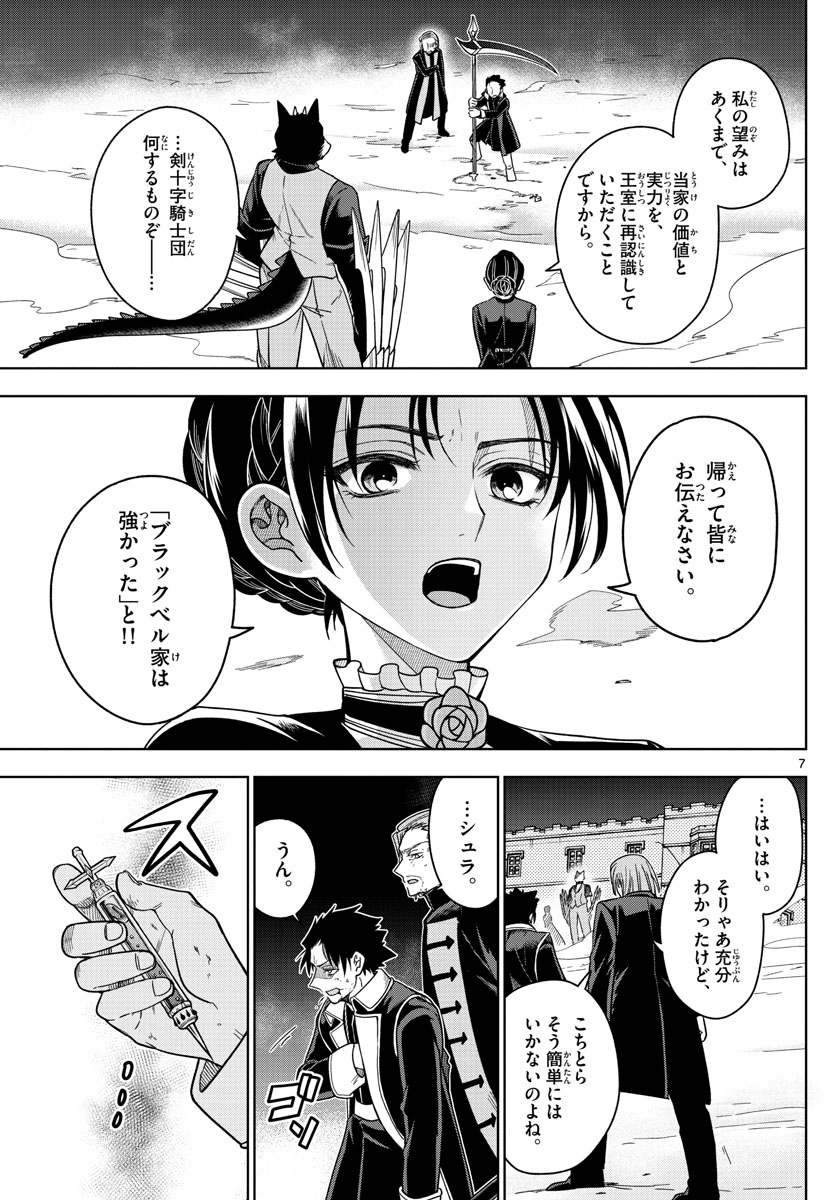 Nokemono-tachi no Yoru Chapter 22 7ページ