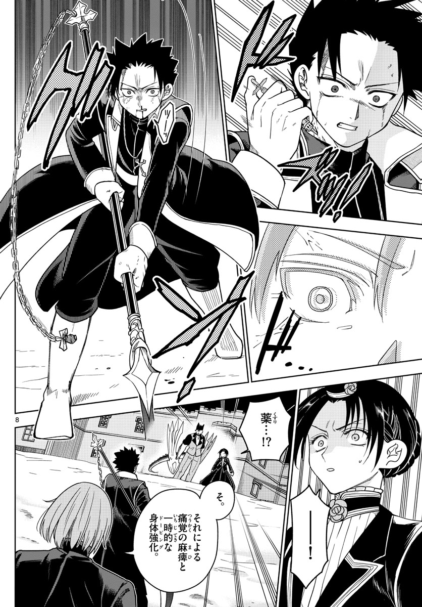 Nokemono-tachi no Yoru Chapter 22 8ページ