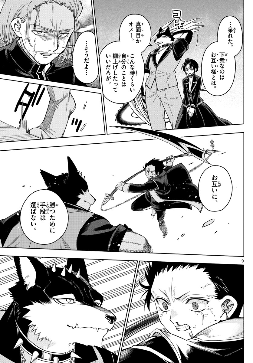 Nokemono-tachi no Yoru Chapter 22 9ページ