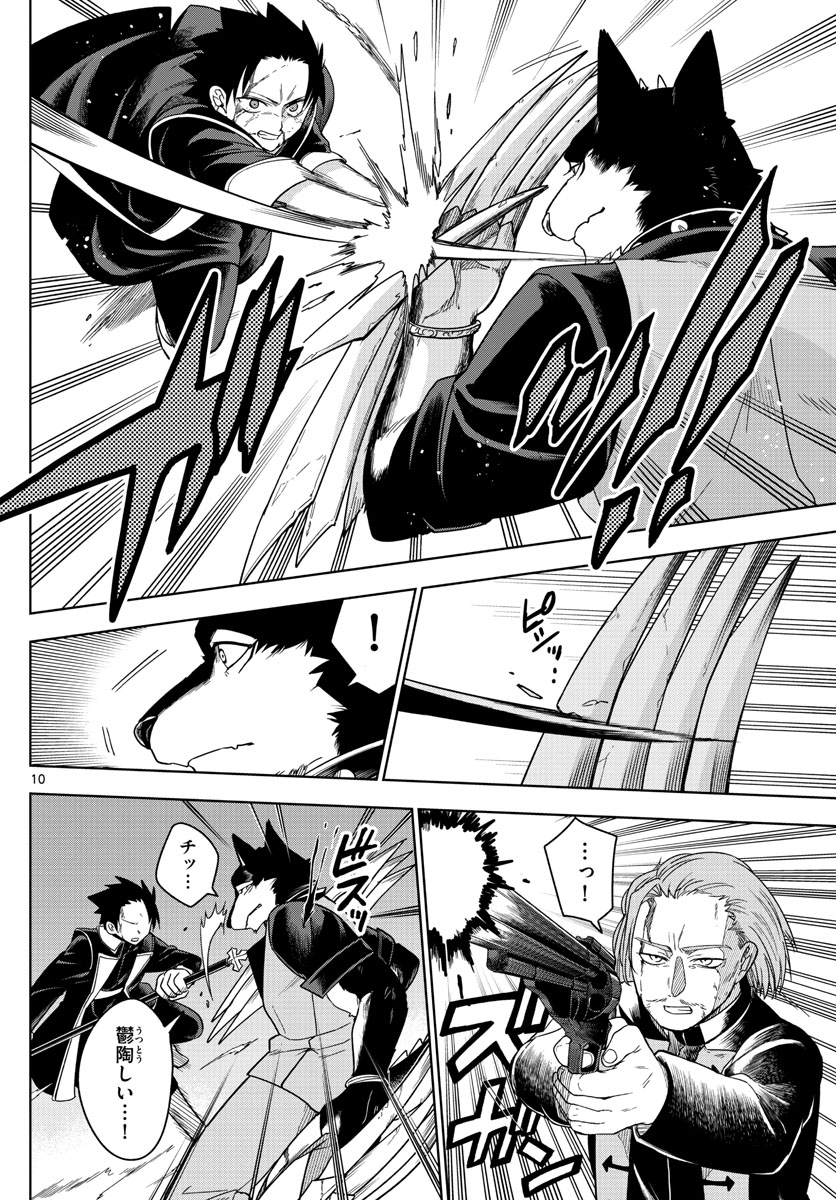 Nokemono-tachi no Yoru Chapter 22 10ページ