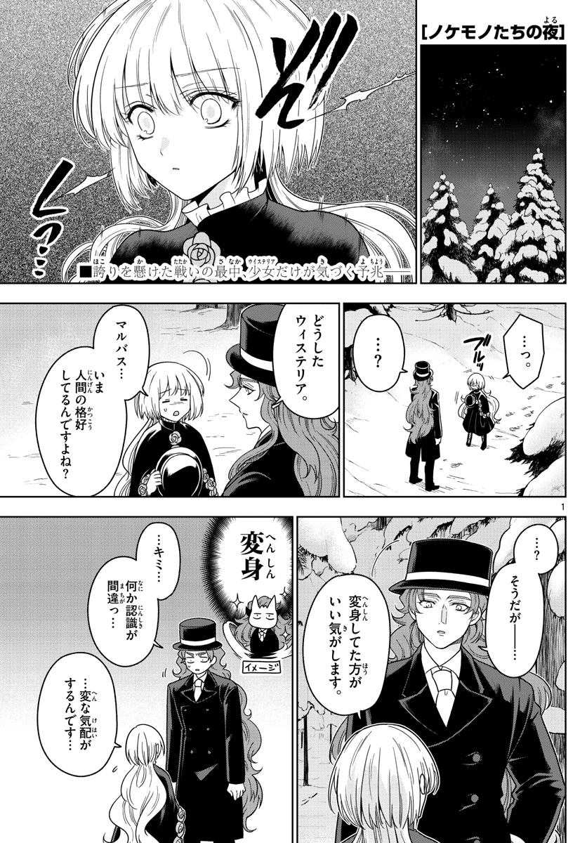 Nokemono-tachi no Yoru Chapter 23 1ページ