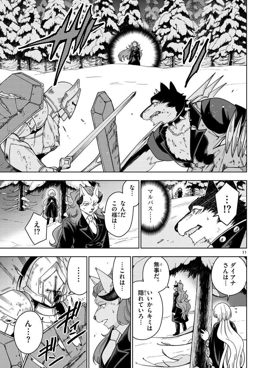 Nokemono-tachi no Yoru Chapter 23 11ページ
