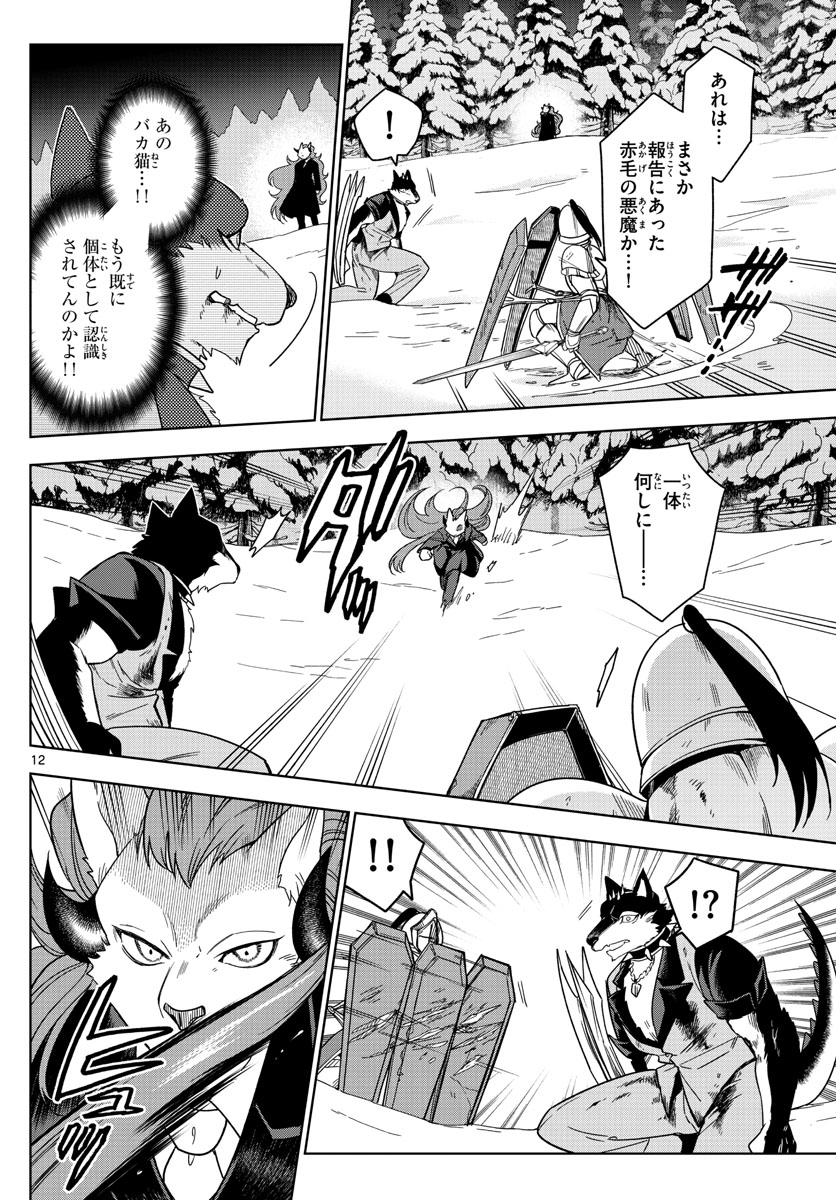 Nokemono-tachi no Yoru Chapter 23 12ページ