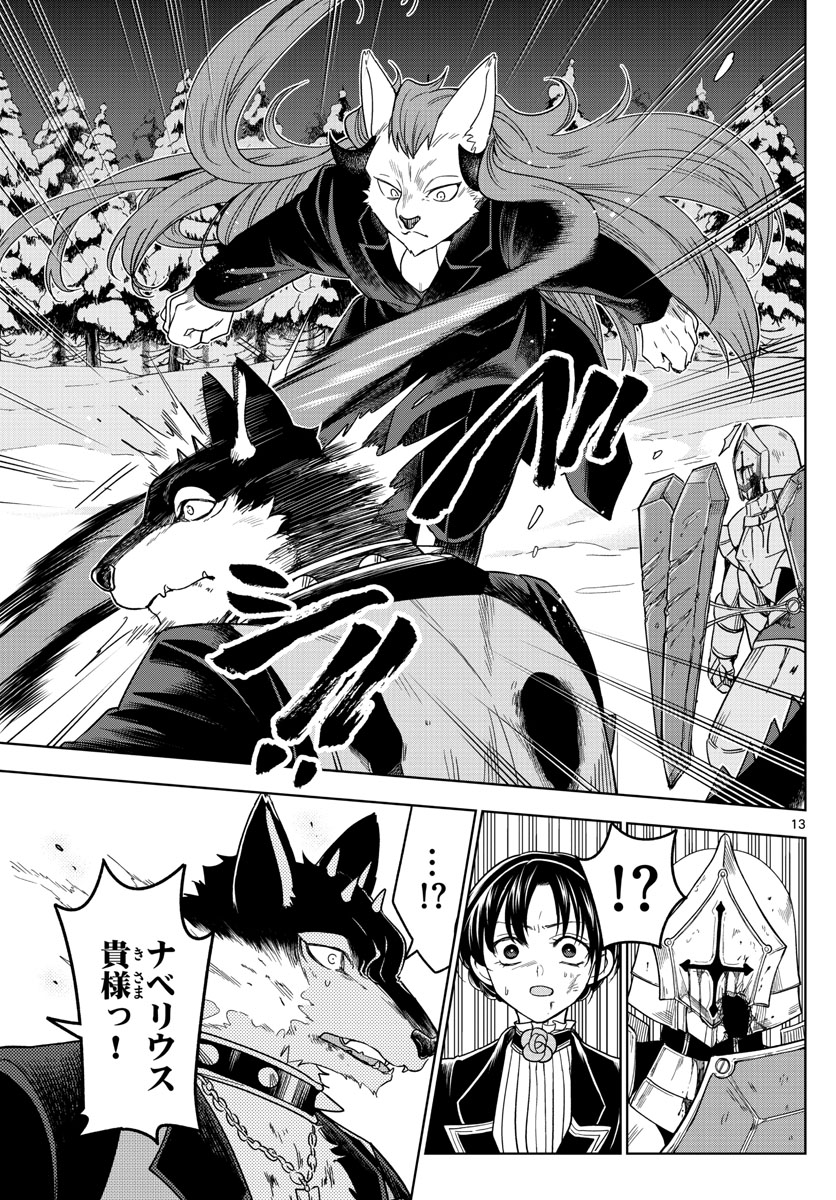 Nokemono-tachi no Yoru Chapter 23 13ページ