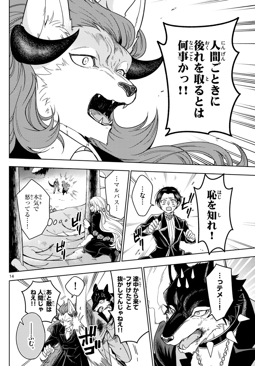 Nokemono-tachi no Yoru Chapter 23 14ページ
