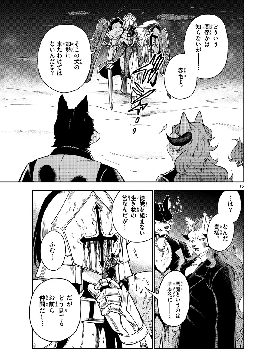 Nokemono-tachi no Yoru Chapter 23 15ページ