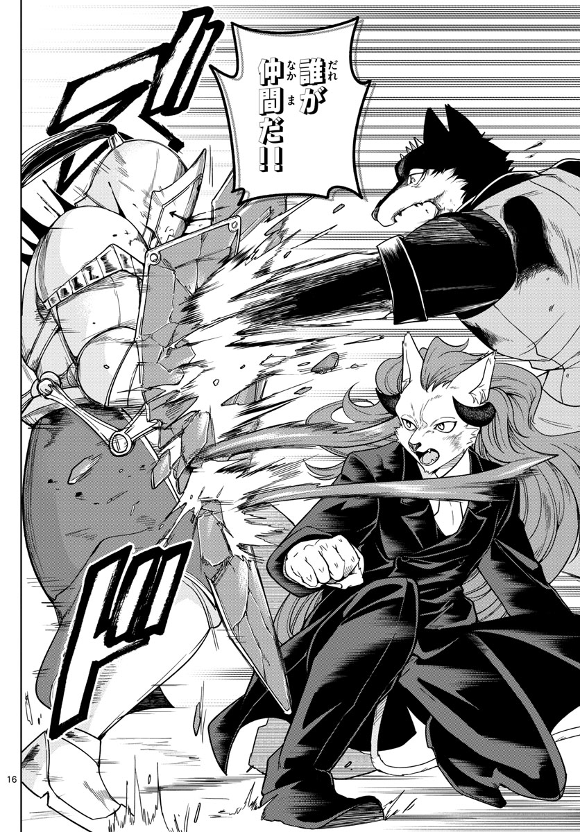 Nokemono-tachi no Yoru Chapter 23 16ページ