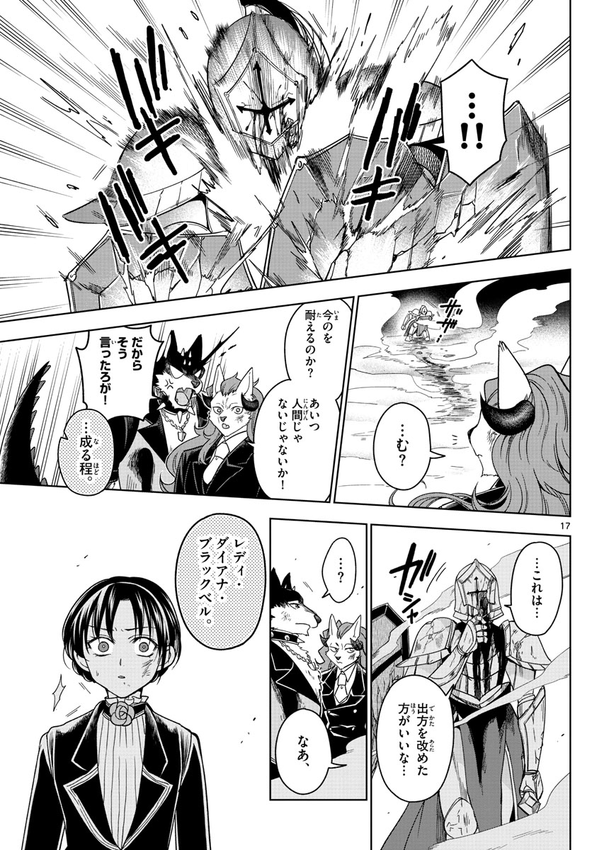 Nokemono-tachi no Yoru Chapter 23 17ページ