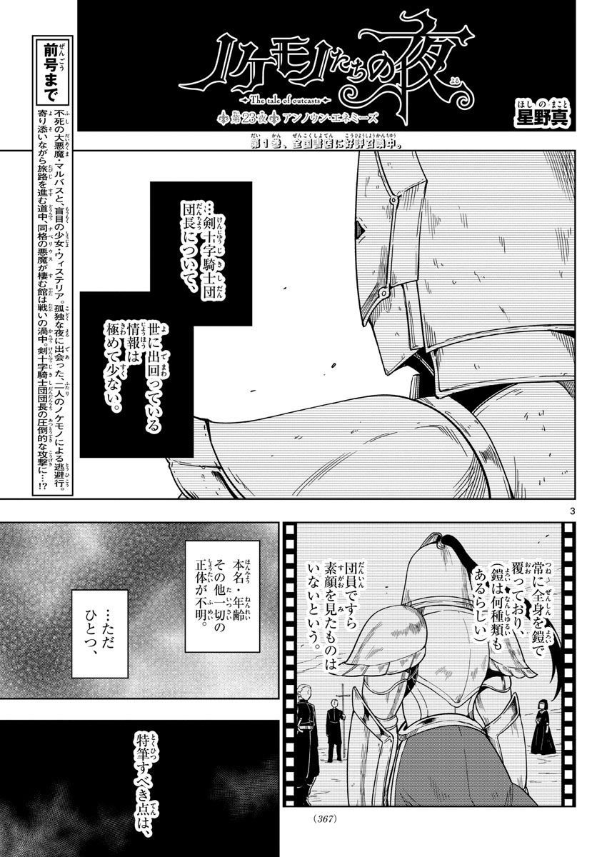 Nokemono-tachi no Yoru Chapter 23 3ページ