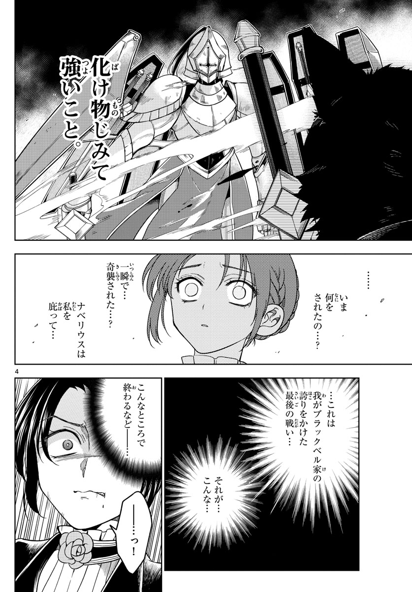 Nokemono-tachi no Yoru Chapter 23 4ページ