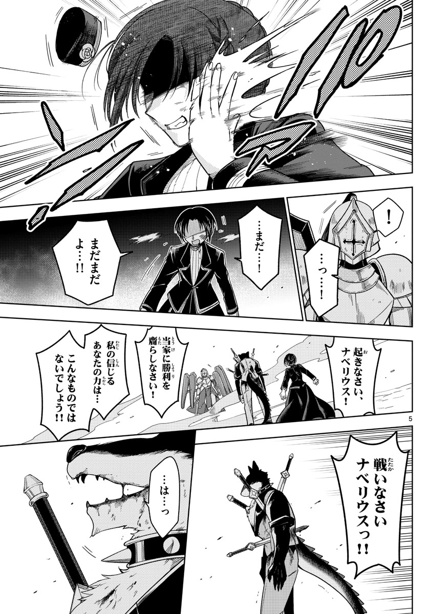 Nokemono-tachi no Yoru Chapter 23 5ページ