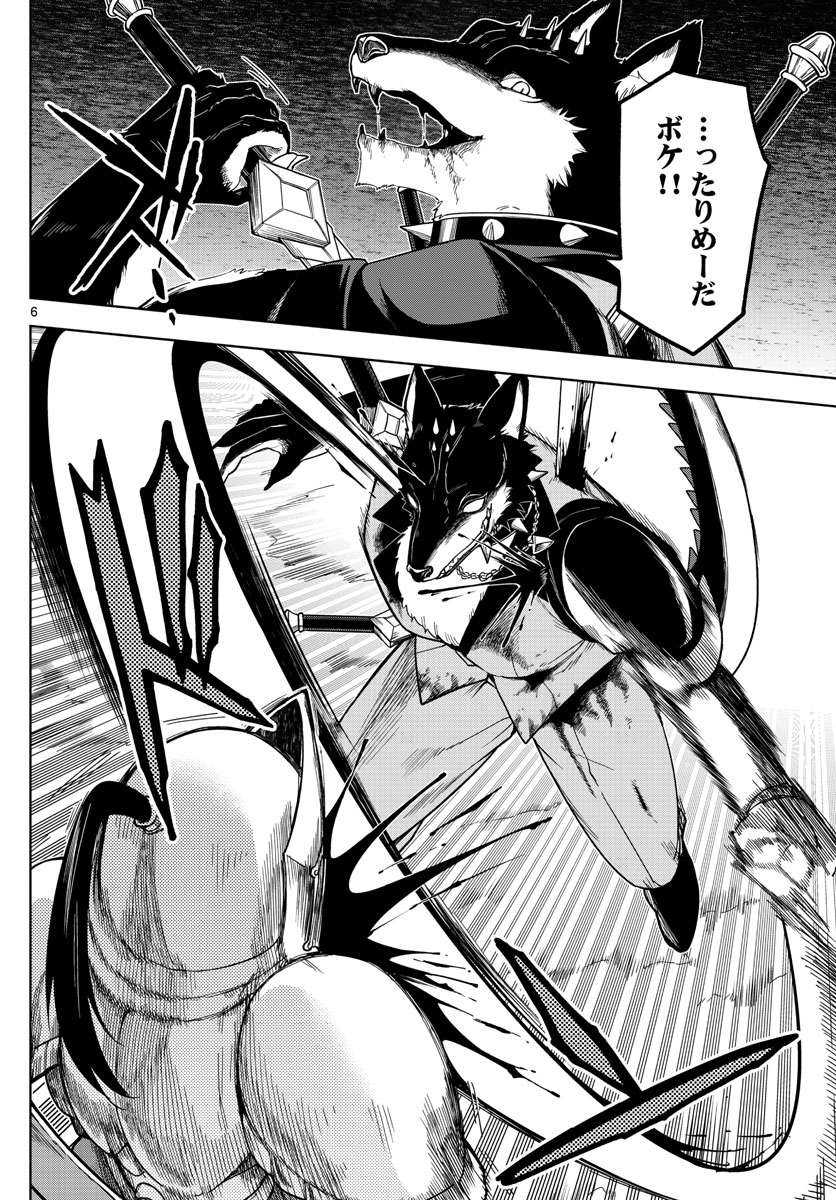 Nokemono-tachi no Yoru Chapter 23 6ページ