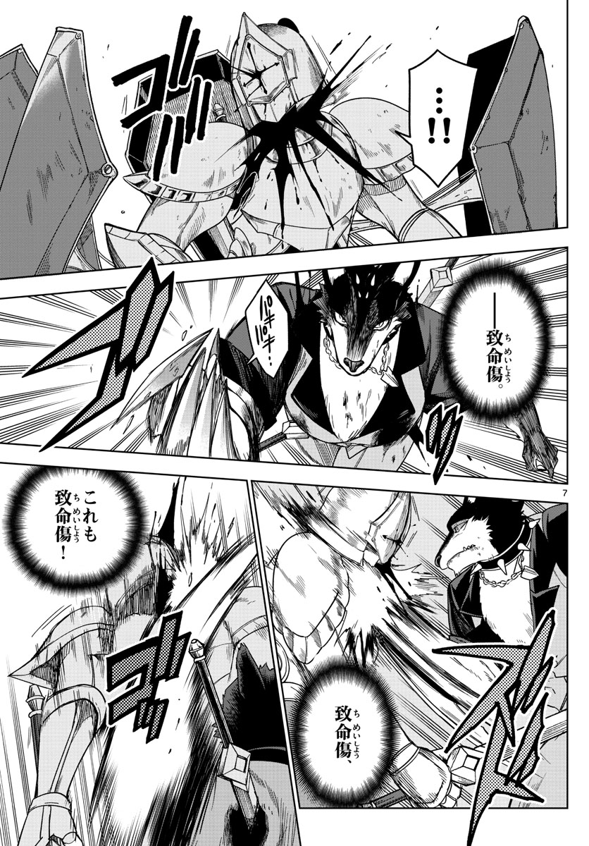 Nokemono-tachi no Yoru Chapter 23 7ページ