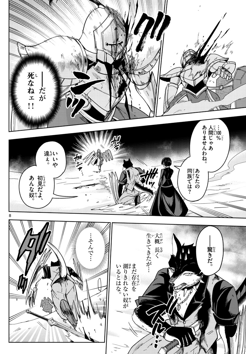 Nokemono-tachi no Yoru Chapter 23 8ページ