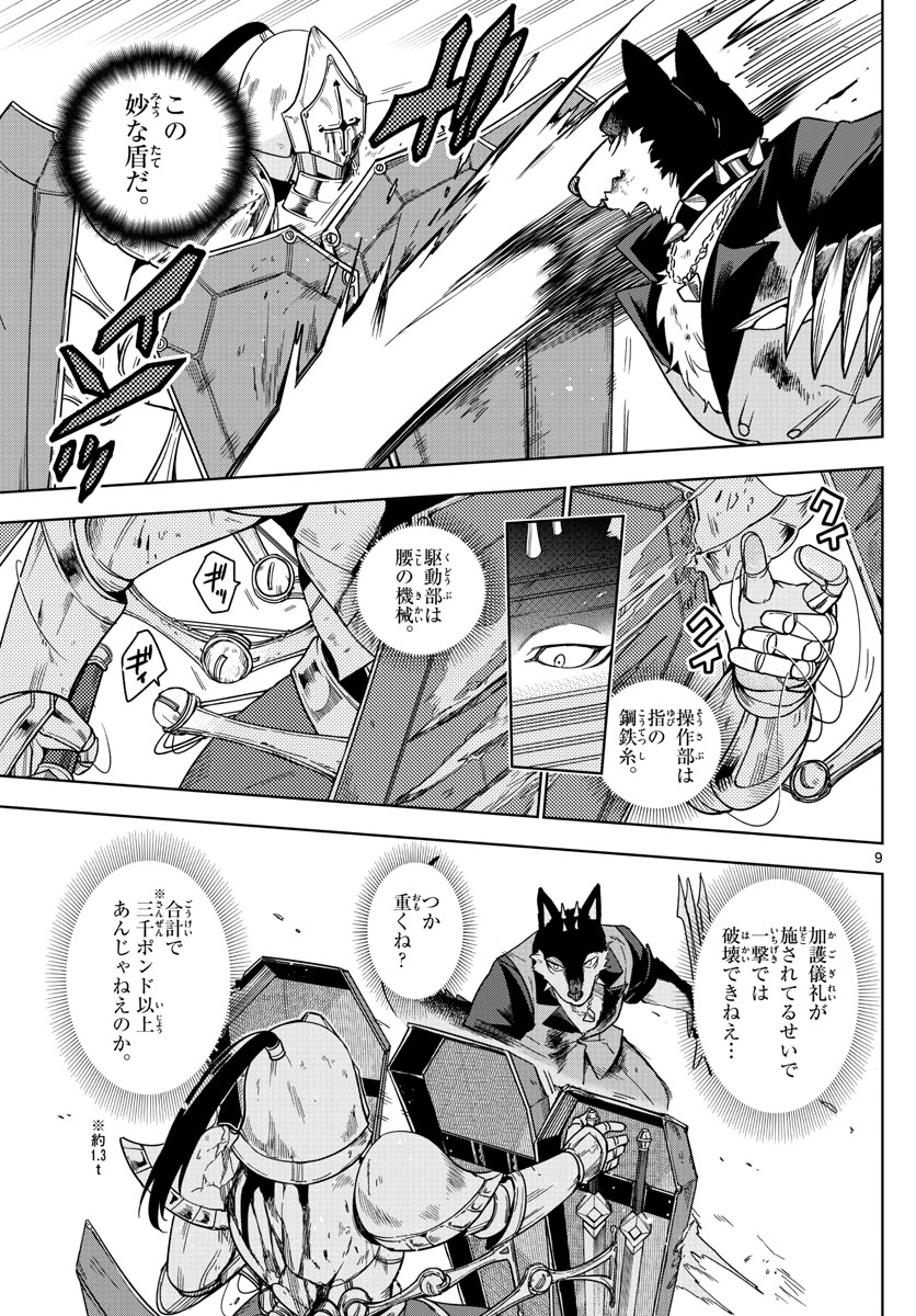 Nokemono-tachi no Yoru Chapter 23 9ページ