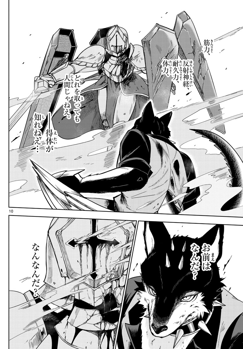 Nokemono-tachi no Yoru Chapter 23 10ページ