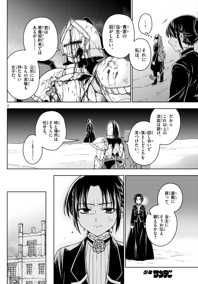 Nokemono-tachi no Yoru Chapter 24 2ページ