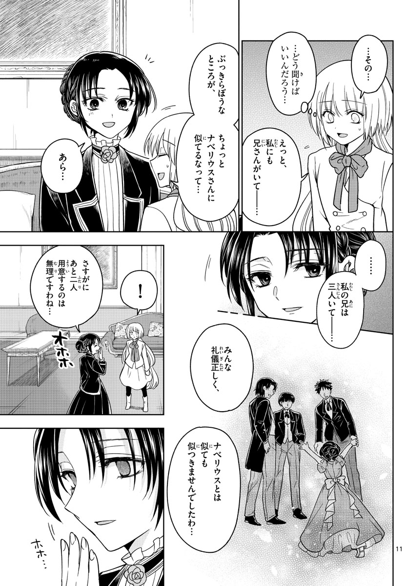 Nokemono-tachi no Yoru Chapter 24 11ページ