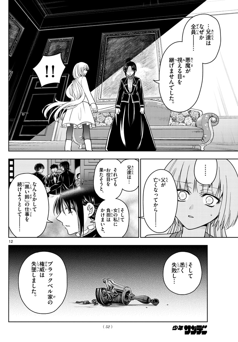 Nokemono-tachi no Yoru Chapter 24 12ページ