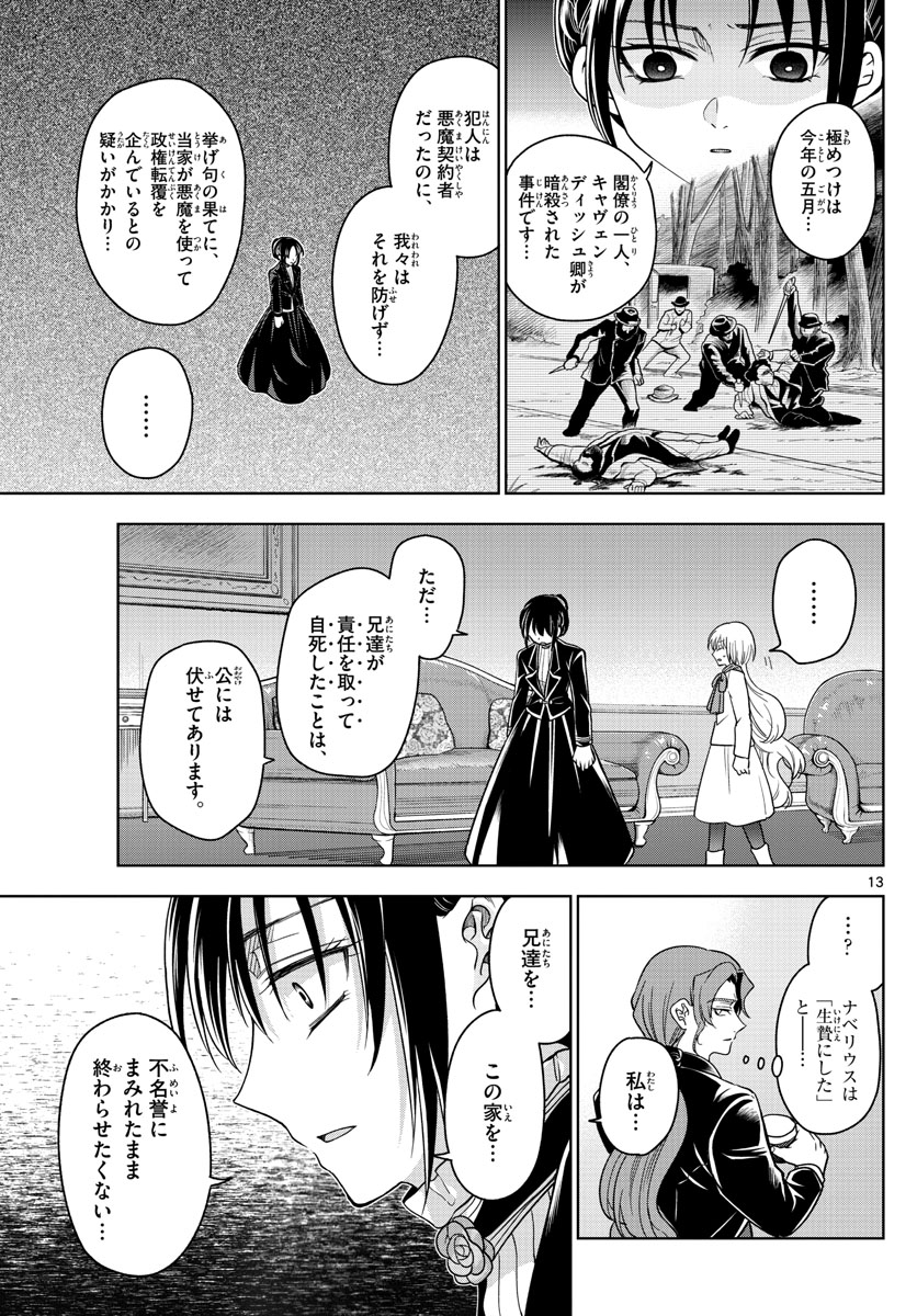 Nokemono-tachi no Yoru Chapter 24 13ページ