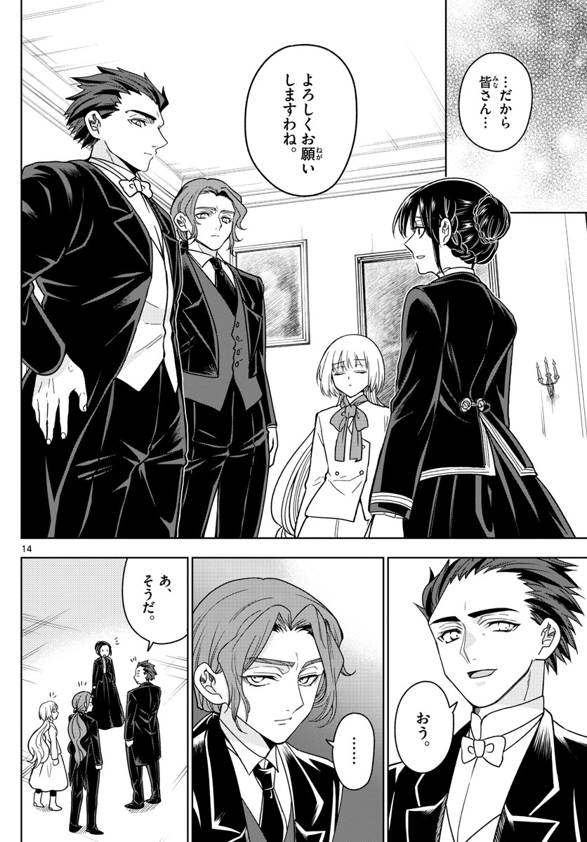Nokemono-tachi no Yoru Chapter 24 14ページ
