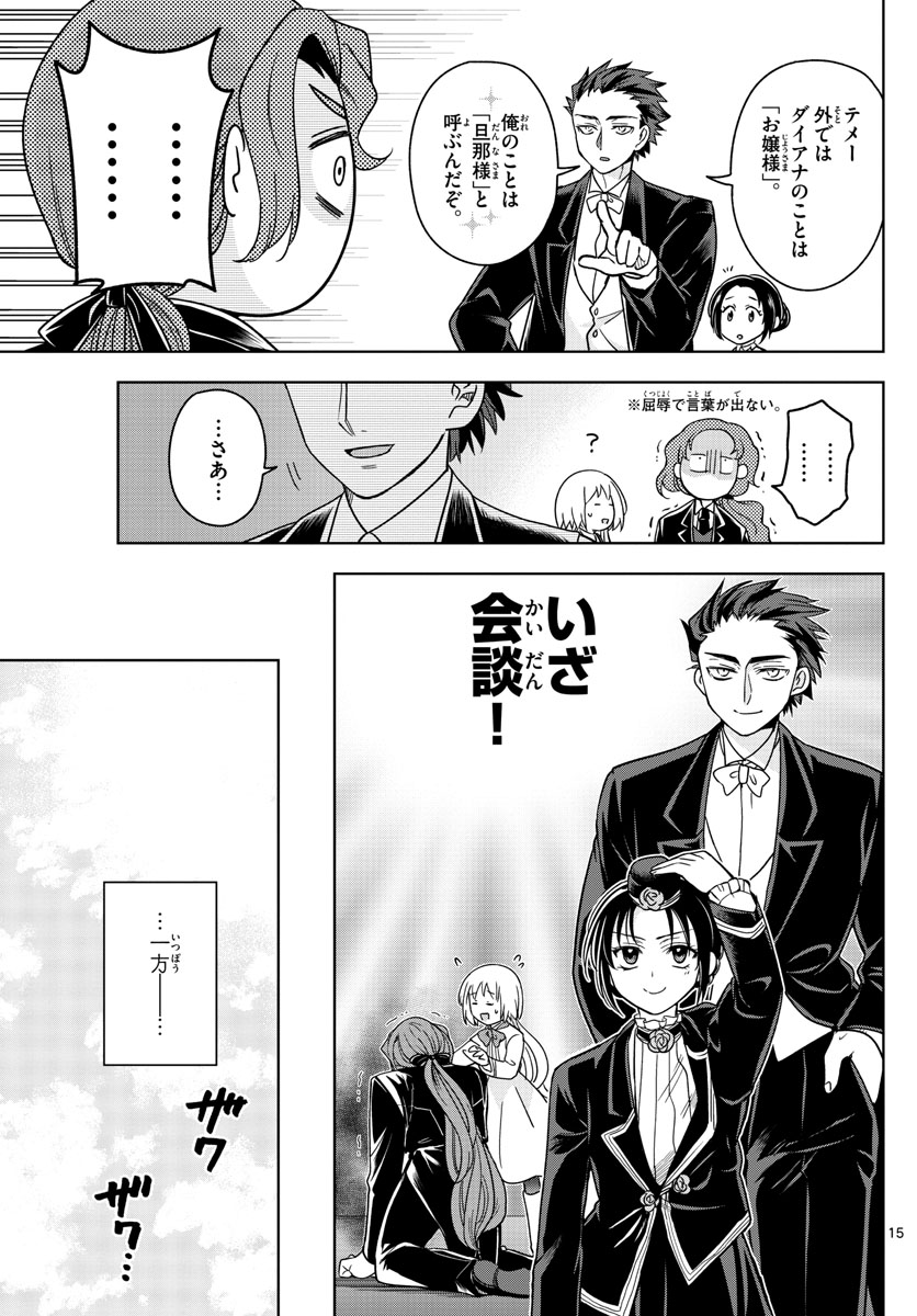 Nokemono-tachi no Yoru Chapter 24 15ページ