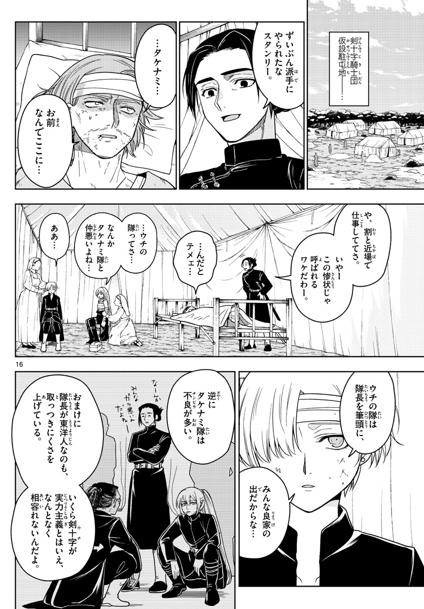 Nokemono-tachi no Yoru Chapter 24 16ページ