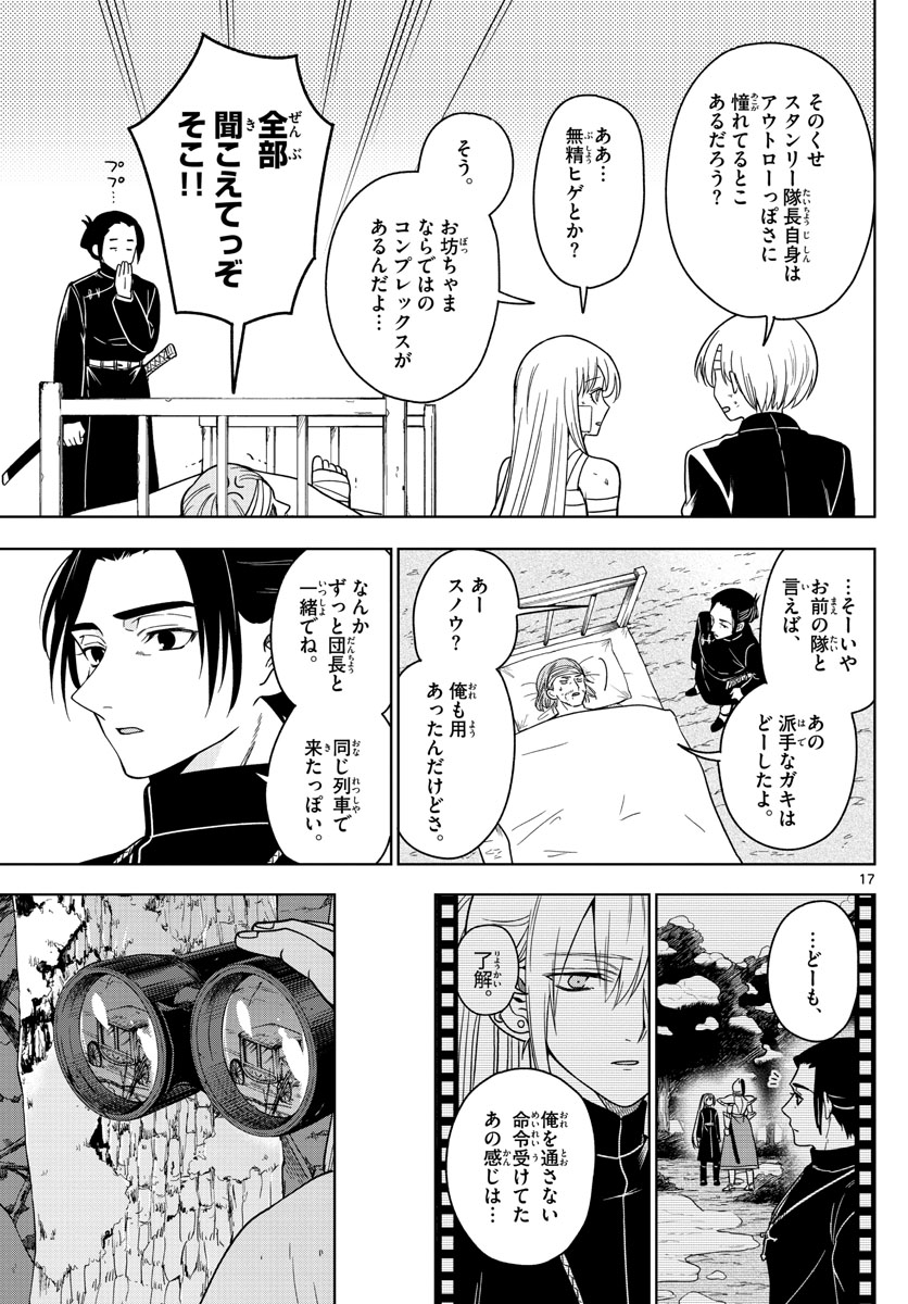 Nokemono-tachi no Yoru Chapter 24 17ページ