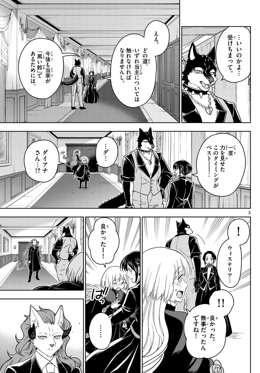 Nokemono-tachi no Yoru Chapter 24 3ページ